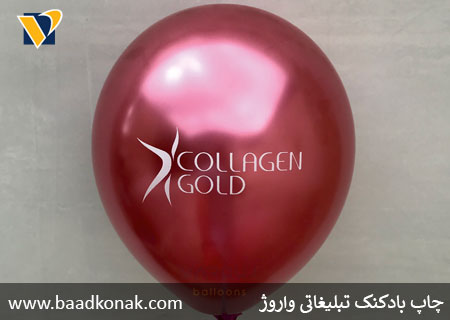 چاپ بادکنک Collagen Gold